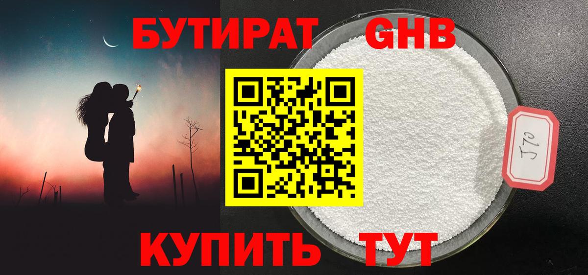 Бутират 1.4BDO Чебоксары