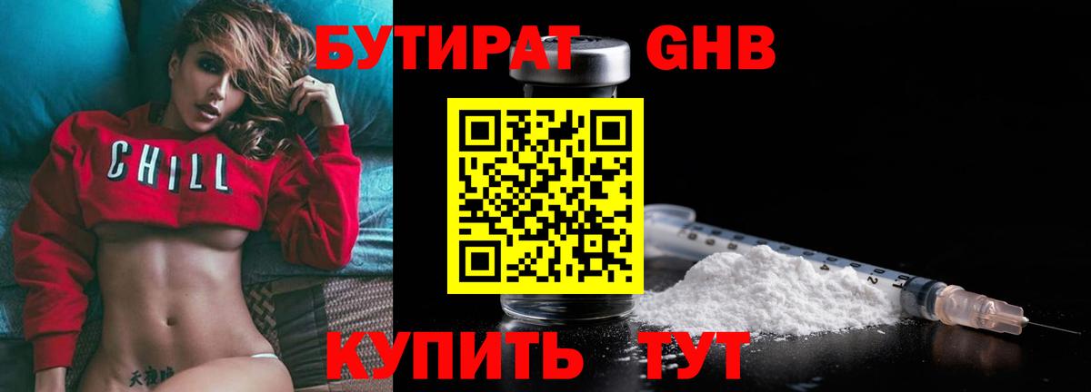 БУТИРАТ BDO  Чебоксары 