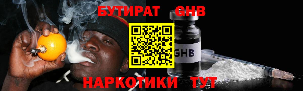 БУТИРАТ  Вход с VPN  Чебоксары  БУТИРАТ бутик 