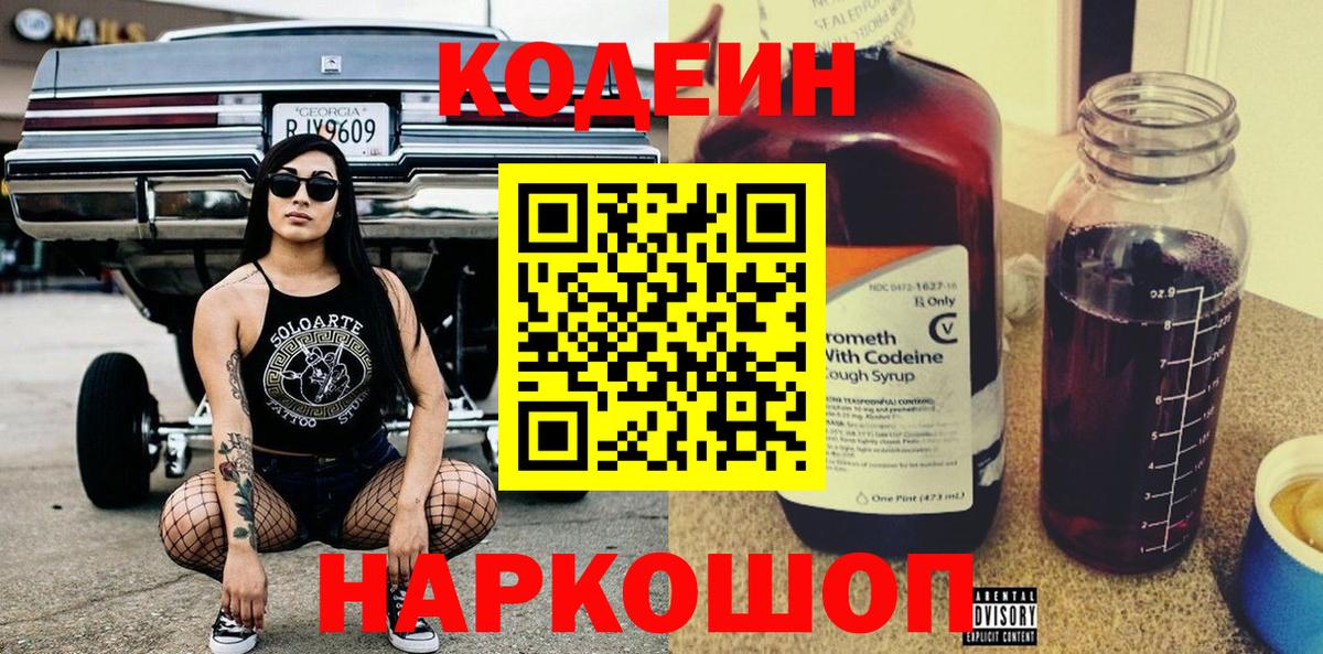 Кодеин Purple Drank  Кодеин Purple Drank  Чебоксары  Вход с VPN 