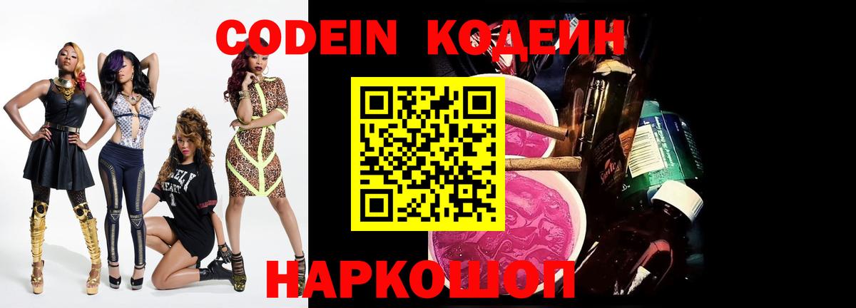 Кодеин Purple Drank  Чебоксары  Кодеиновый сироп Lean напиток Lean (лин) 