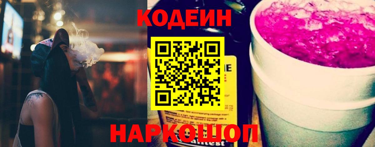 Кодеиновый сироп Lean напиток Lean (лин) Чебоксары