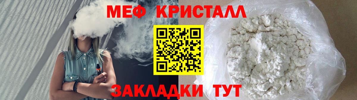 МЕФ кристаллы Чебоксары