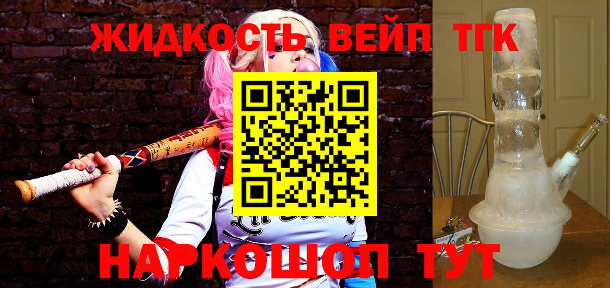 ТГК вейп  Чебоксары  ТГК жижа 